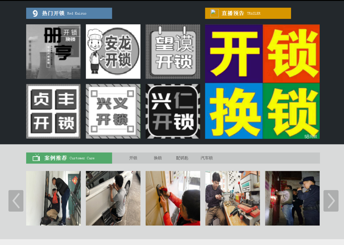 象山黔西南开锁网门户网站